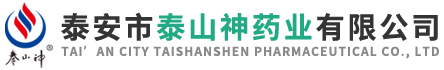 泰山神藥業(yè)-泰安市泰山神藥業(yè)有限公司